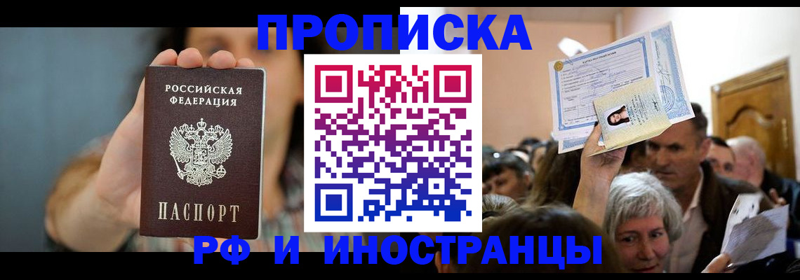 прописка ребенка в Кропоткине