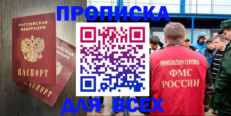временная регистрация купить в Кропоткине