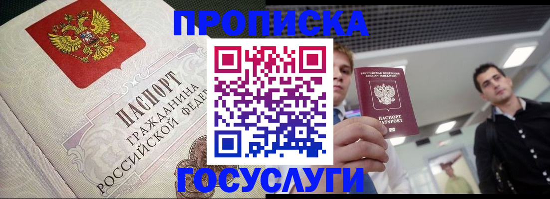 временная регистрация в квартире в Кропоткине